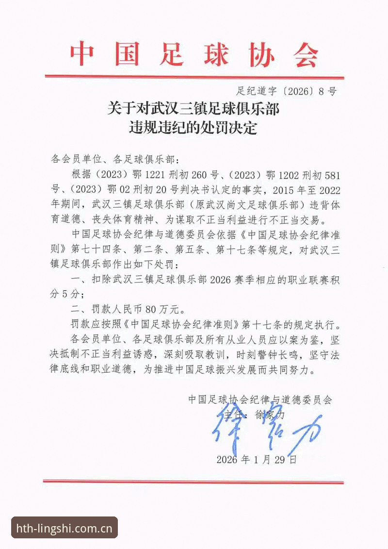 足协第三批禁足名单里都有谁？新手如何通过HTH华体会体育快速读懂这份65人处罚清单？